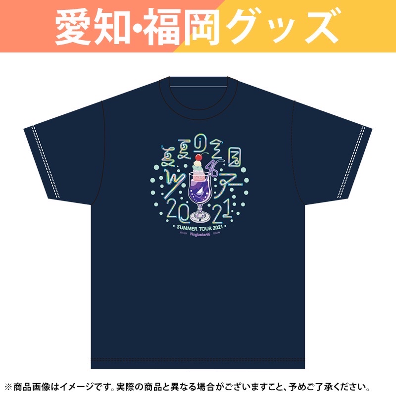 乃木坂 真夏の全国ツアー #2021 Tshirt 福岡ver.