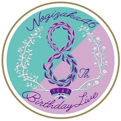 乃木坂46 8th YEAR BIRTHDAY LIVE