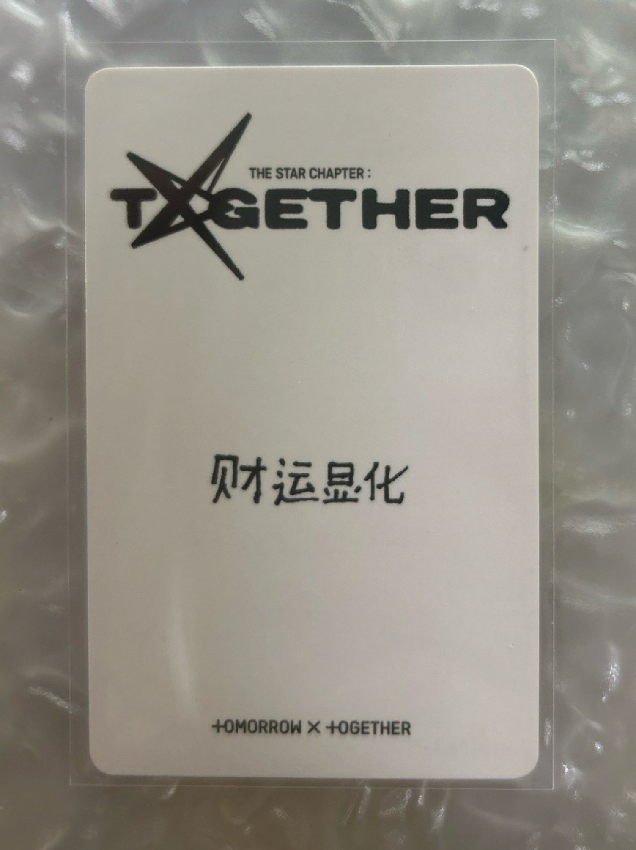 TXT Kms圭 中文卡背