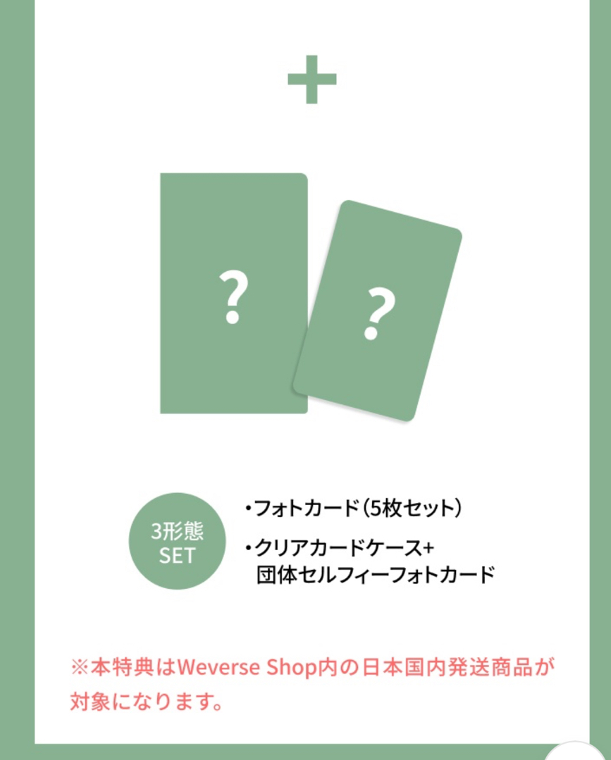 (非現要等) CORTIS 日咖預售一套