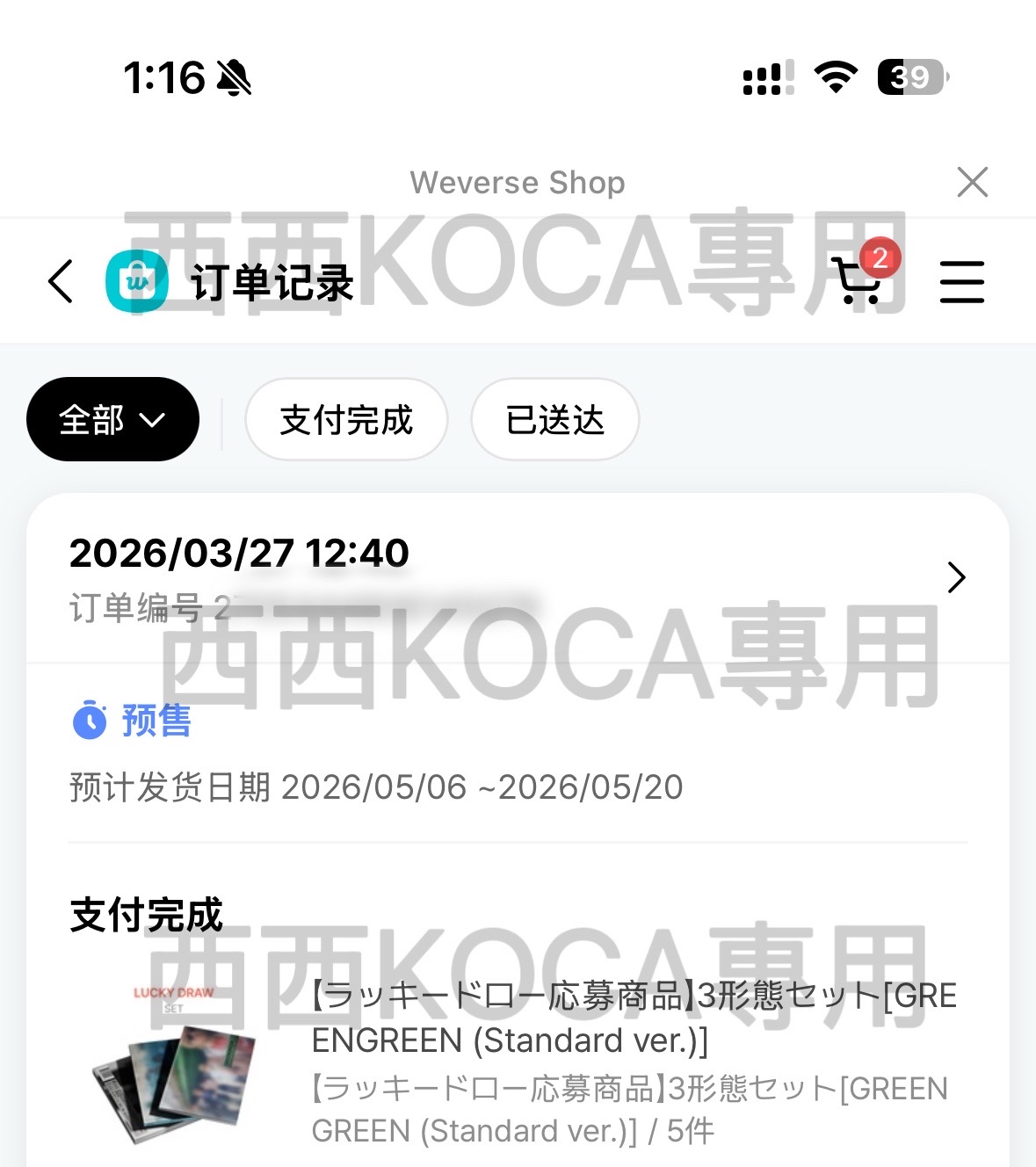 (非現要等) CORTIS 日咖預售一套
