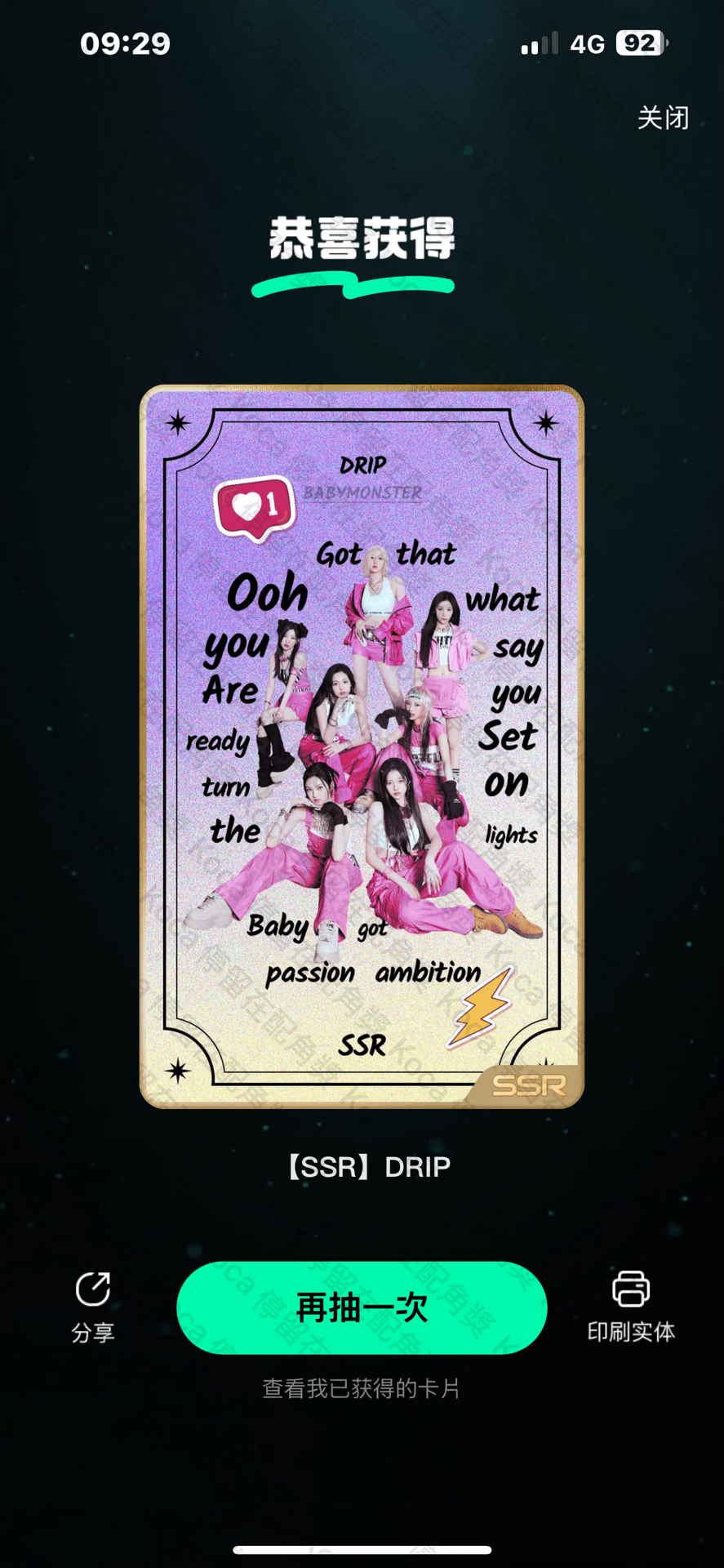 🟢團 — 歌詞卡 ssr 