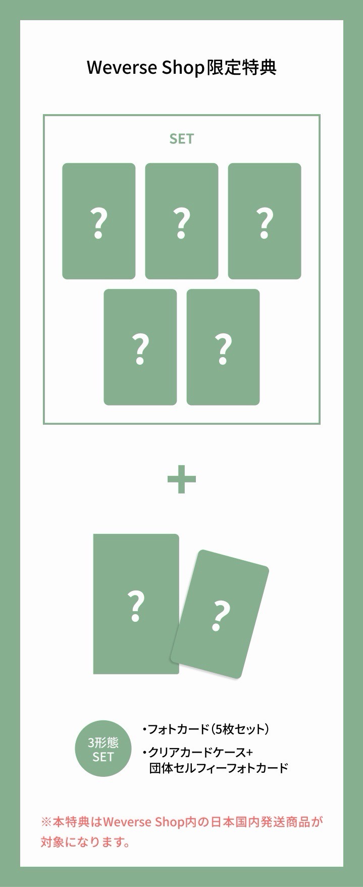 GREENGREEN 日咖/環球特典