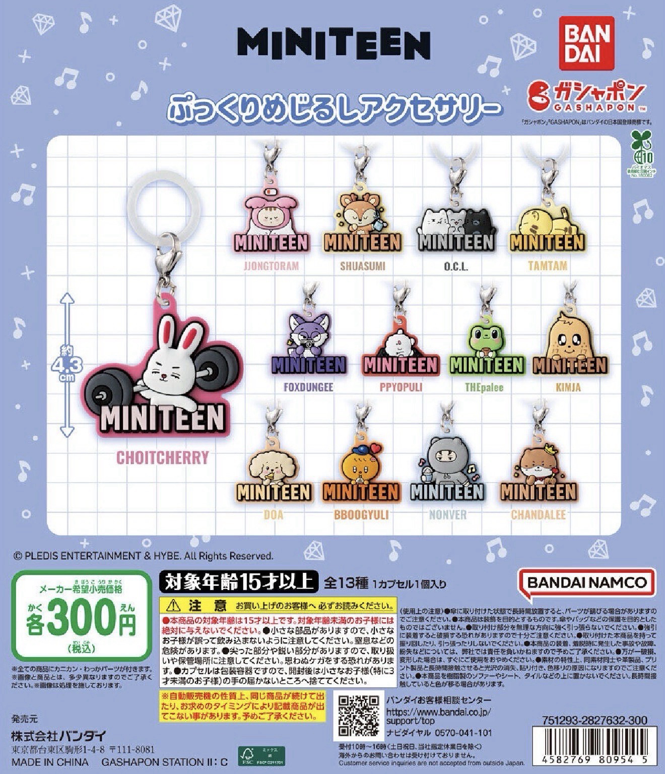 萬代聯名MINITEEN吊飾扭蛋