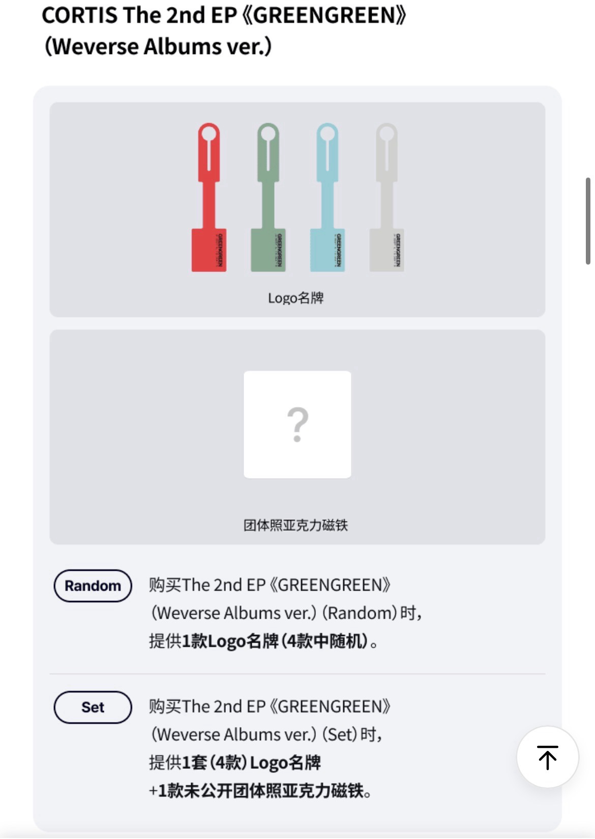 《WVS通路/CORTIS》 ［GREENGREEN］專輯代購
