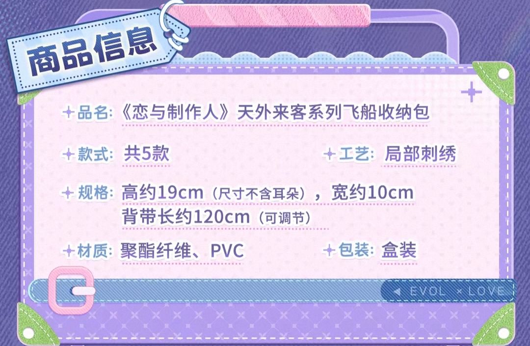 飛船收納包