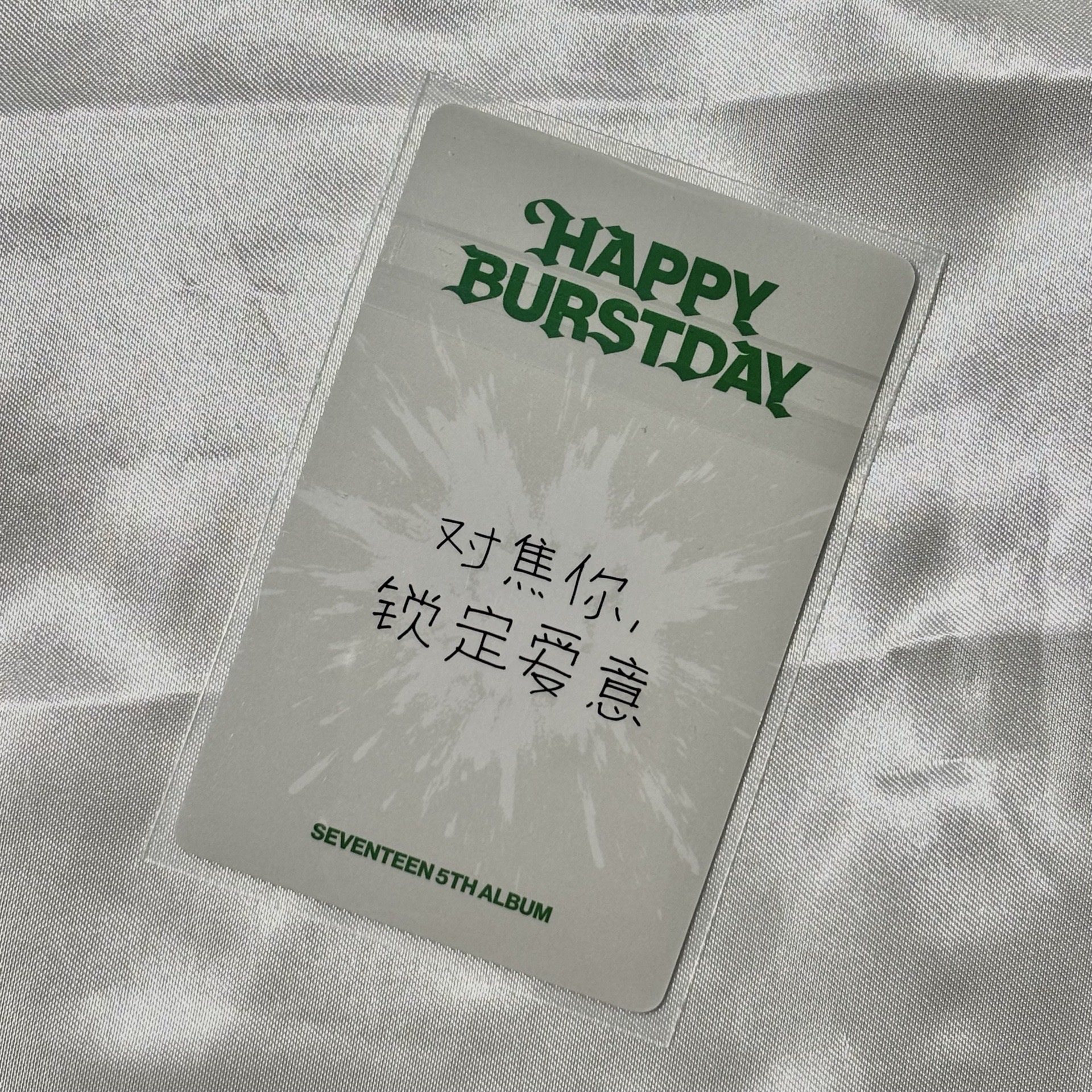 正規五一直娛十週年限定中文卡背 「對焦你鎖定愛意💝」