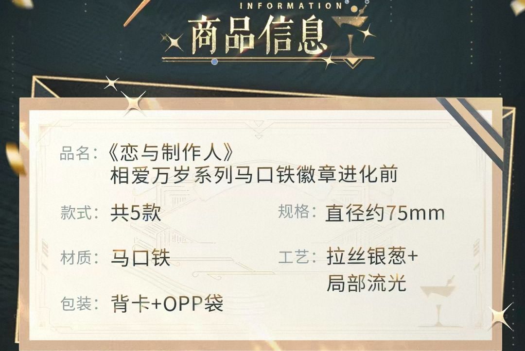 馬口鐵徽章進化前