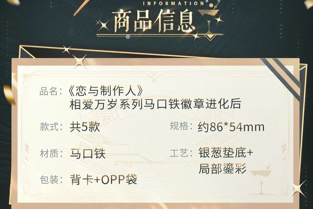 馬口鐵徽章進化後