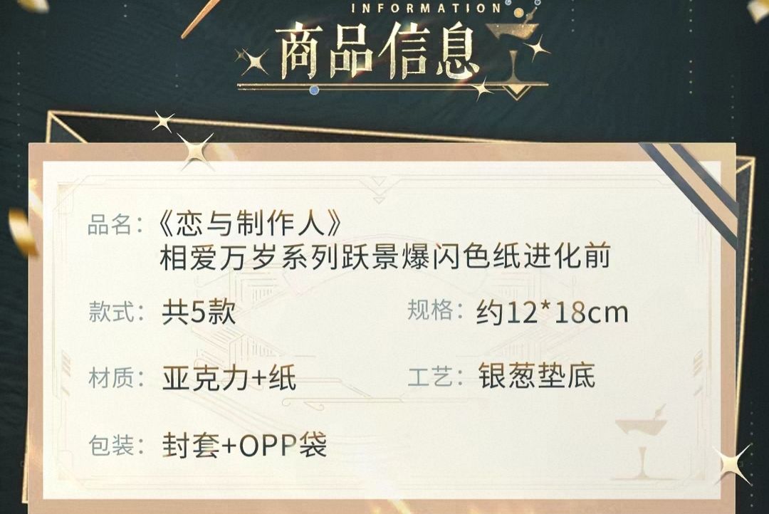 躍景爆閃色紙進化前