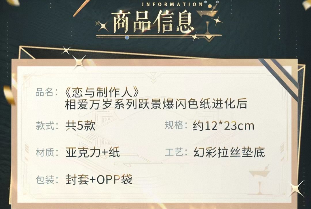 躍景爆閃色紙 進化後