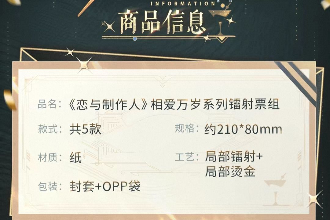 鐳射票組