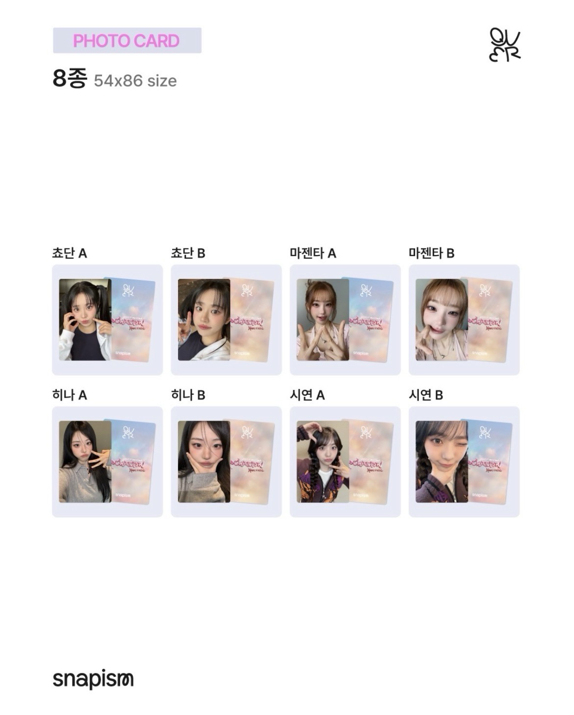 4/6寄出 QWER snapism 人生四格 / 小卡