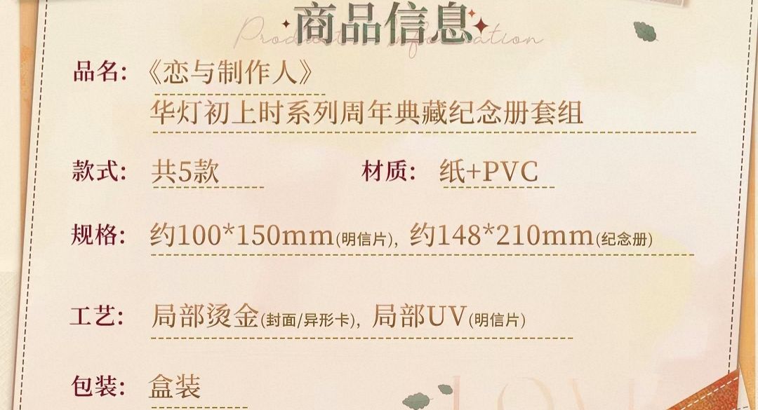 週年典藏紀念冊套組