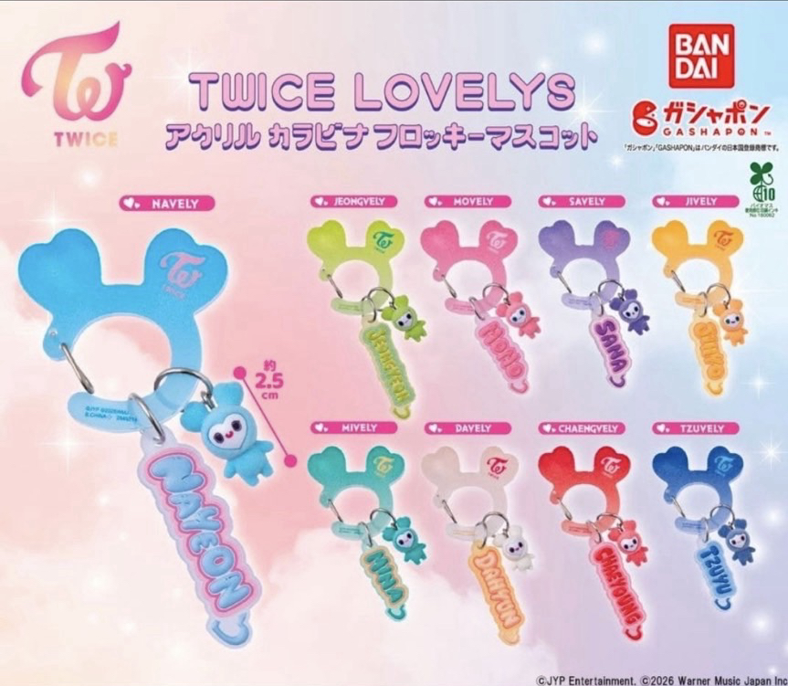 twice 登山扣扭蛋