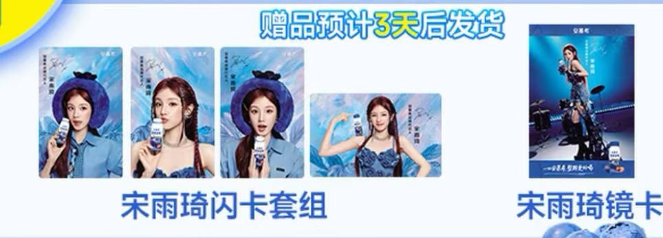 雨琦安慕希代言