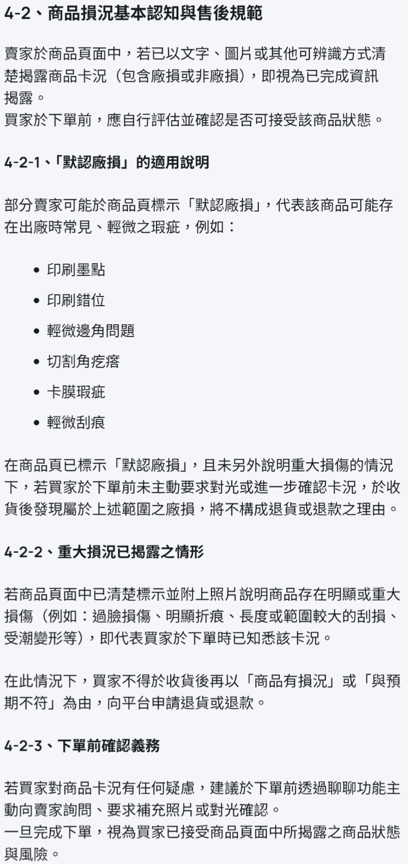 【公告】下單默認同意以下敘述