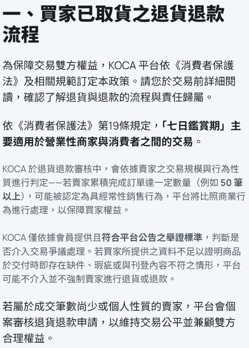 【公告】下單默認同意以下敘述 圖片來源為KOCA官方網站