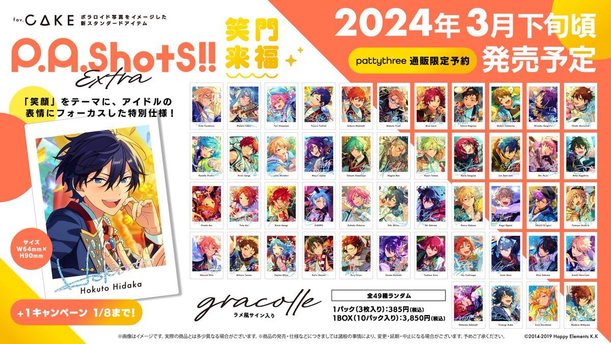 Extra -笑門来福-