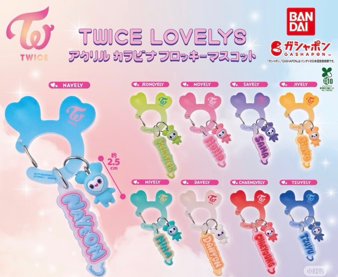 TWICE萬代登山扣扭蛋（非現）