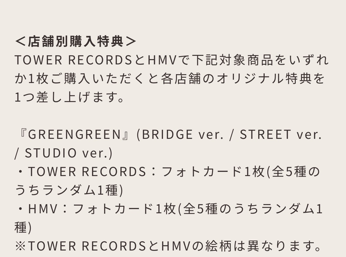 GREENGREEN日通四通路特典卡+未拆專4本一鍵畢業