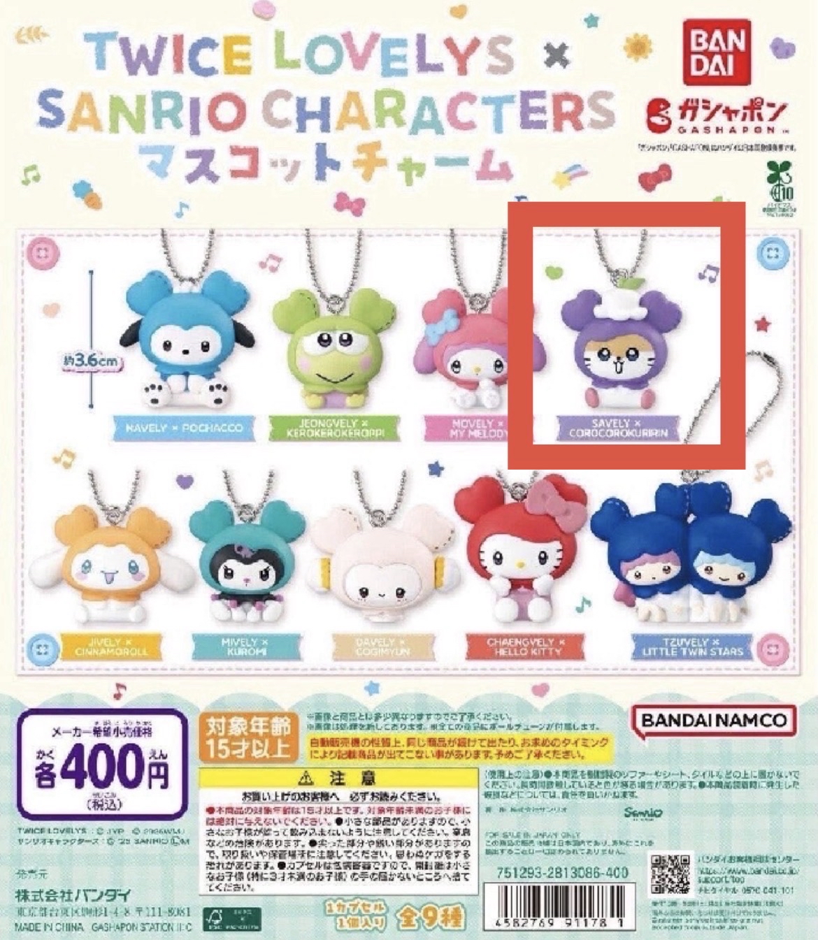 Twice_三麗鷗聯名Sana扭蛋