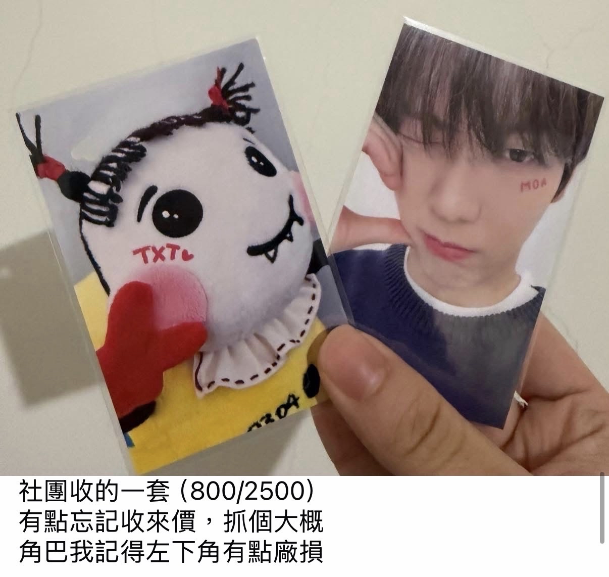 韓粽彬、韓粽角巴