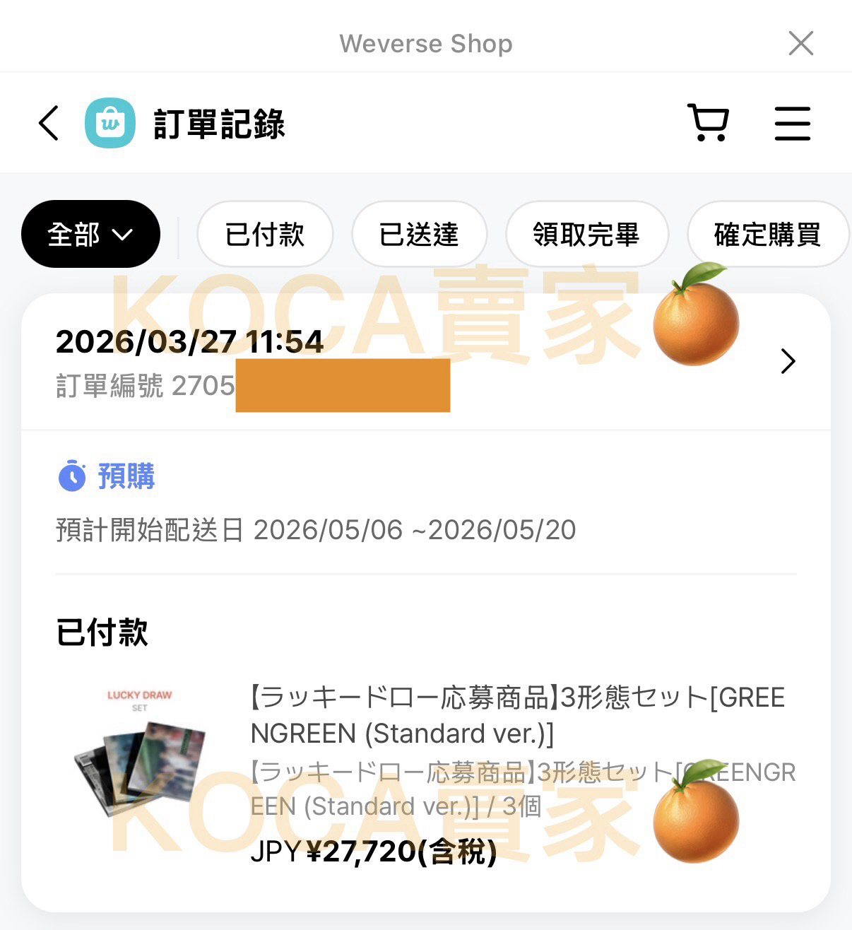 GREENGREEN 日咖/環球特典