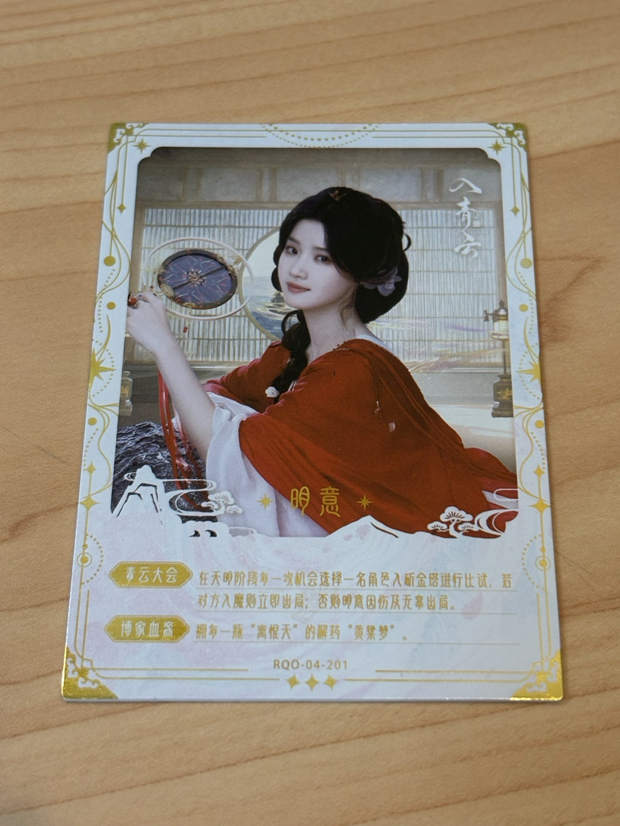 💚明意 青雲殺