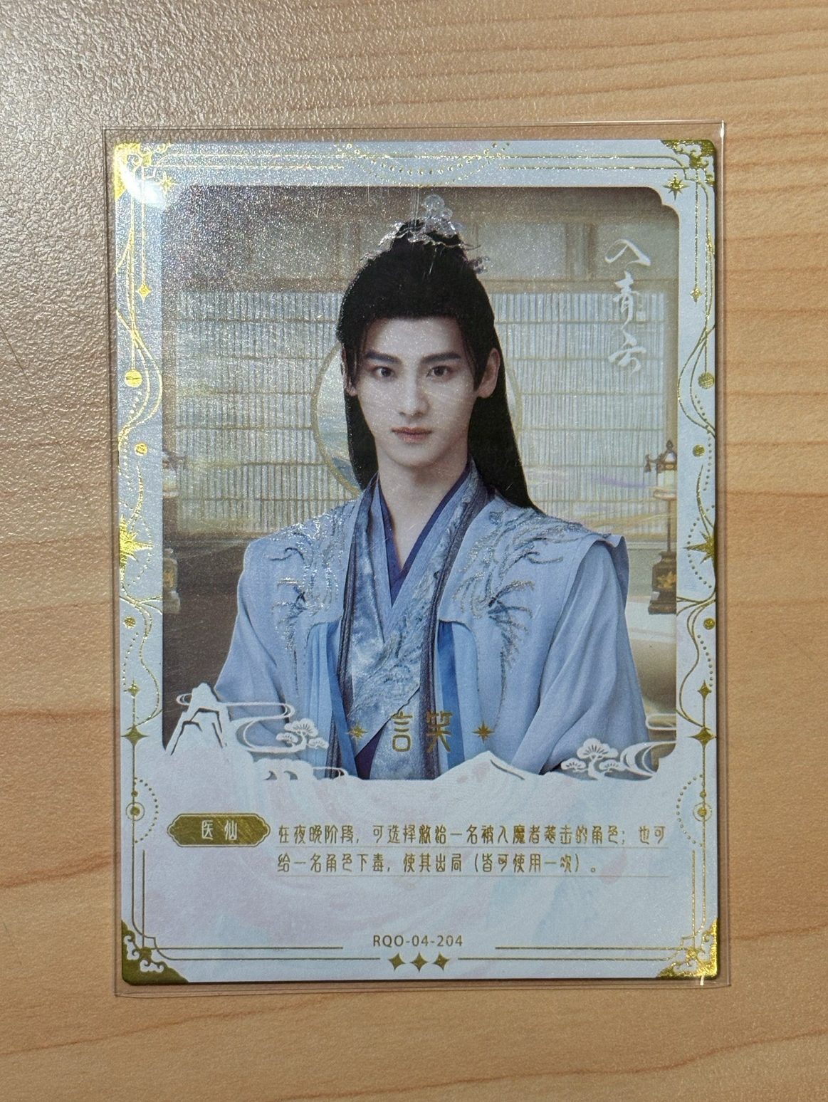 💚言笑 青雲殺