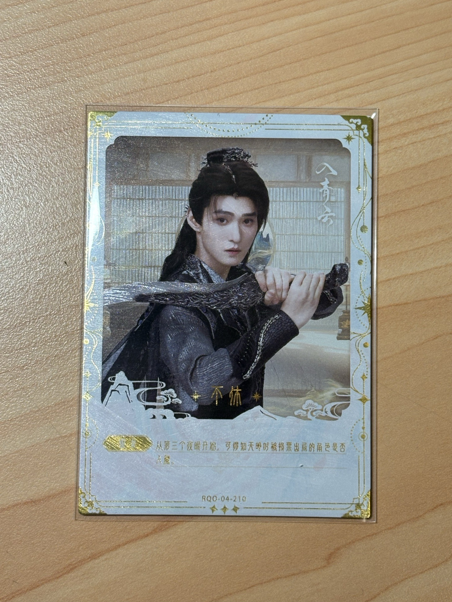 💚不休 青雲殺