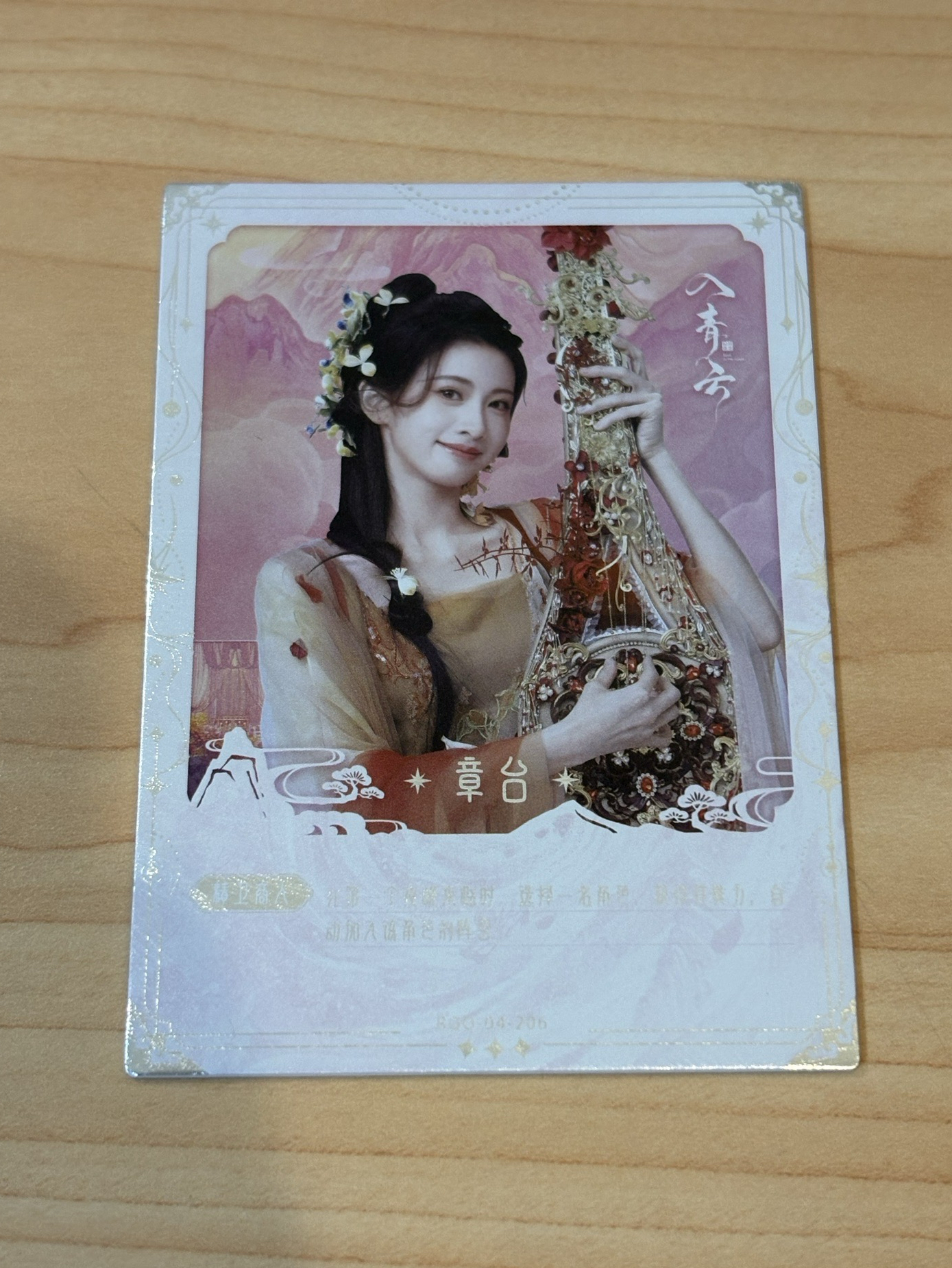 💚章台 青雲殺