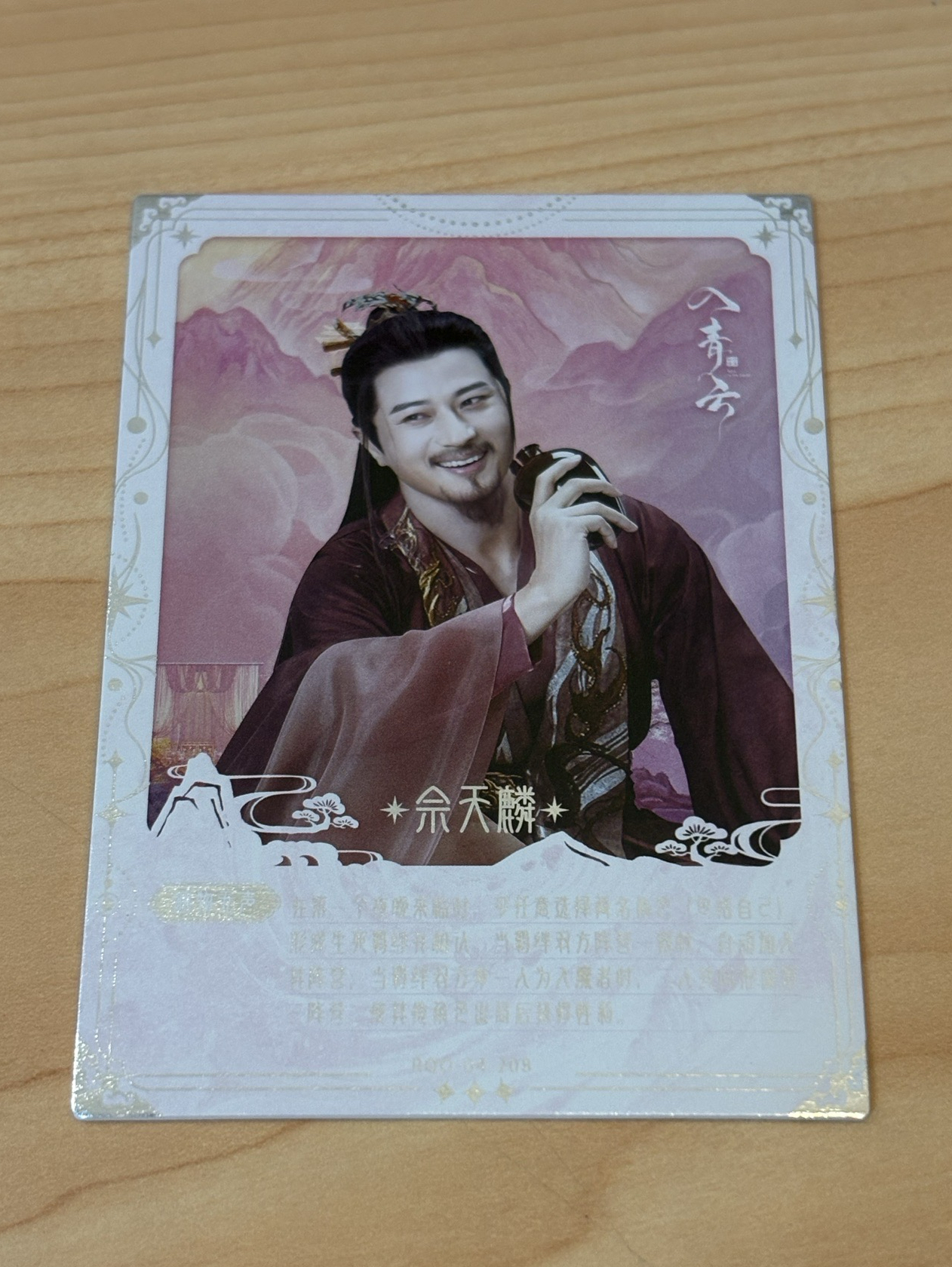 💚佘天麟 青雲殺