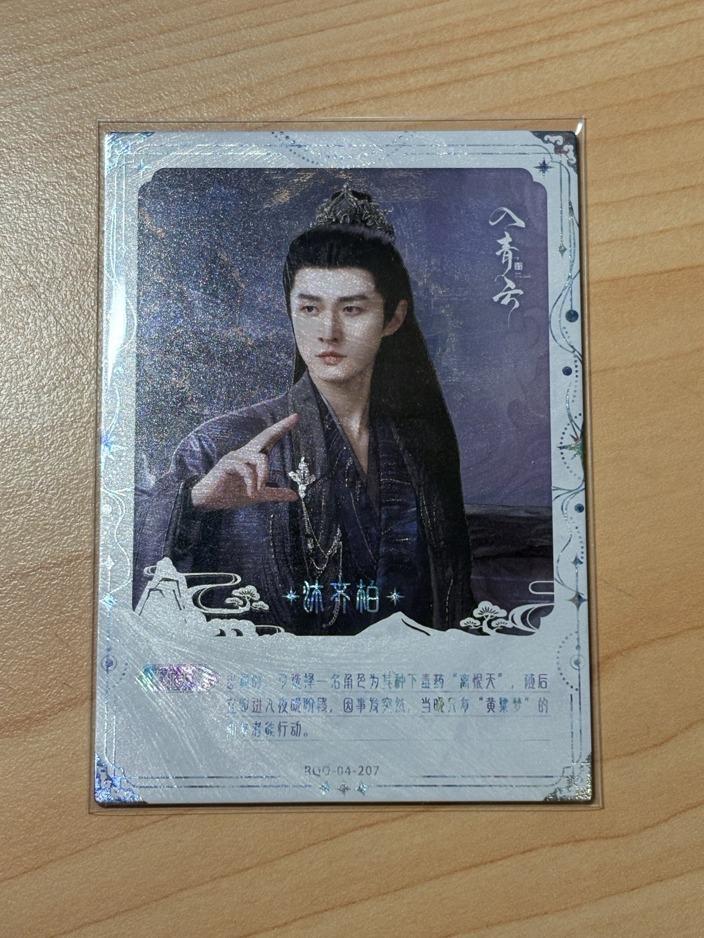 💚沐齊柏 青雲殺