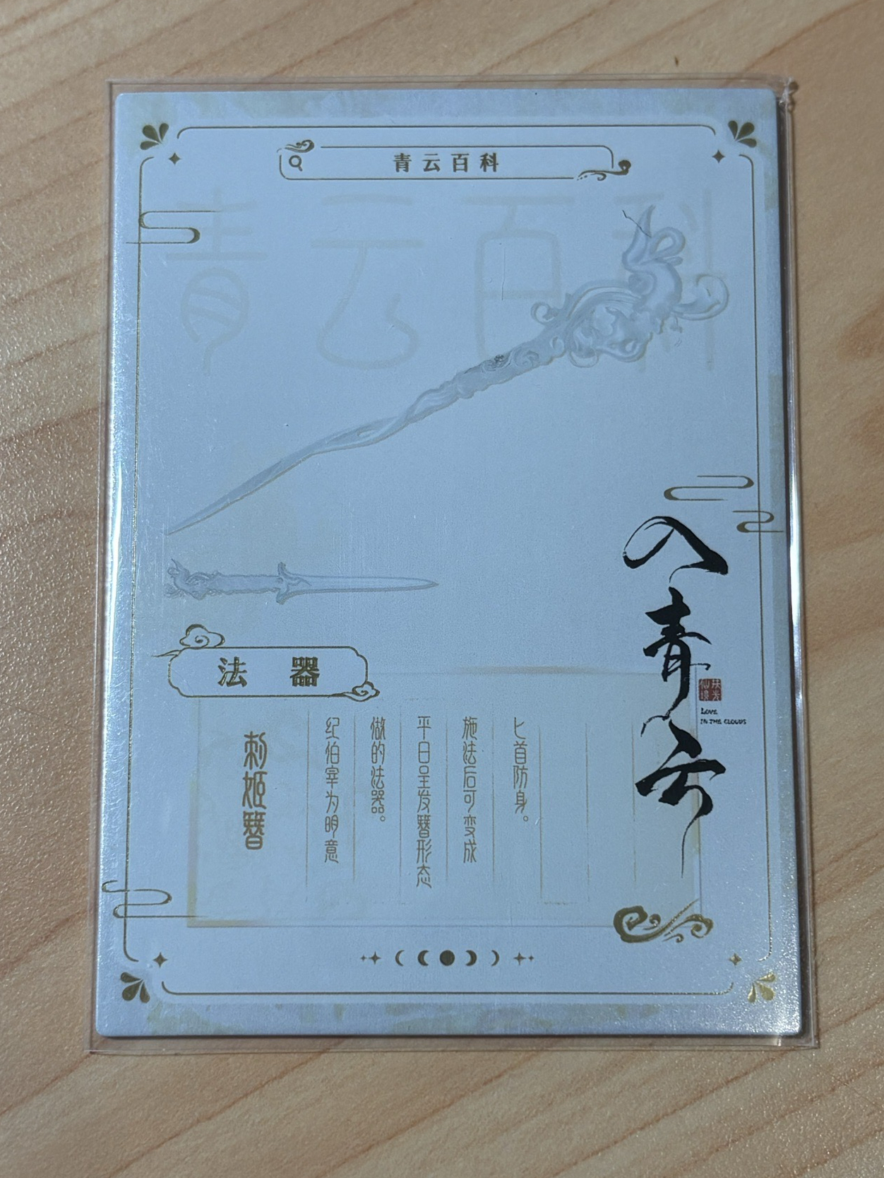 💚刺姬簪 青雲百科