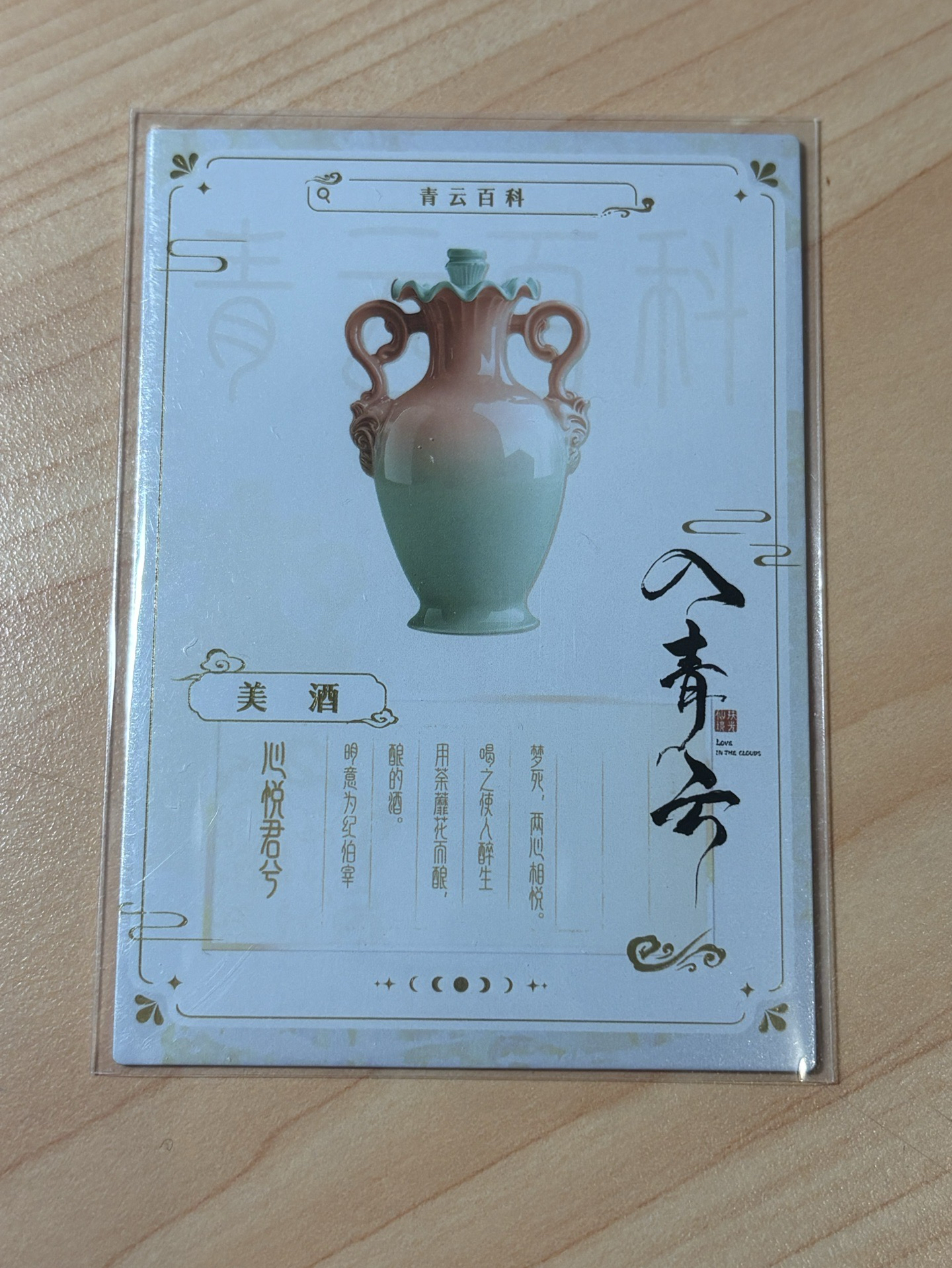 💚心悅君兮 青雲百科