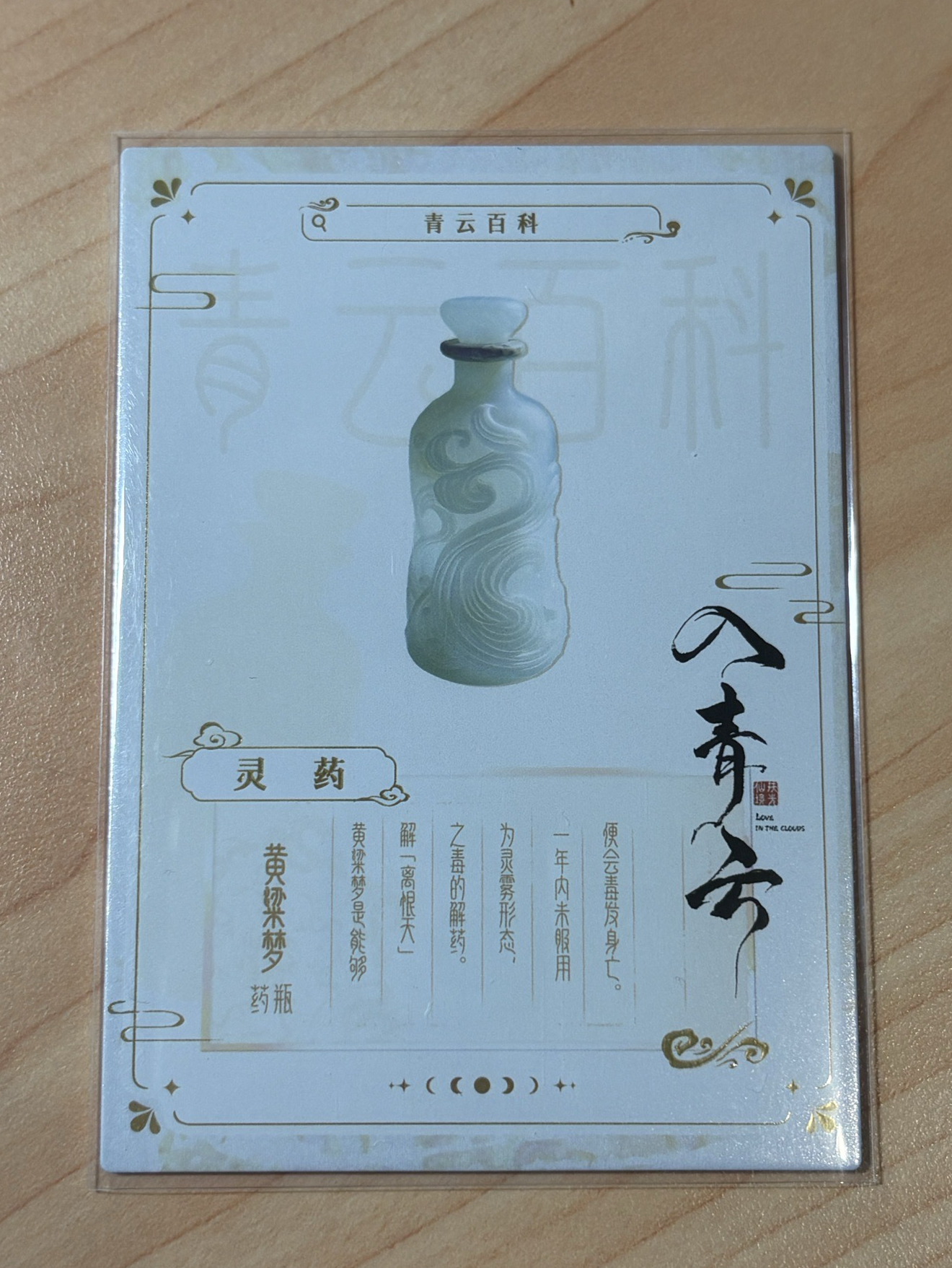 💚黃粱夢 青雲百科