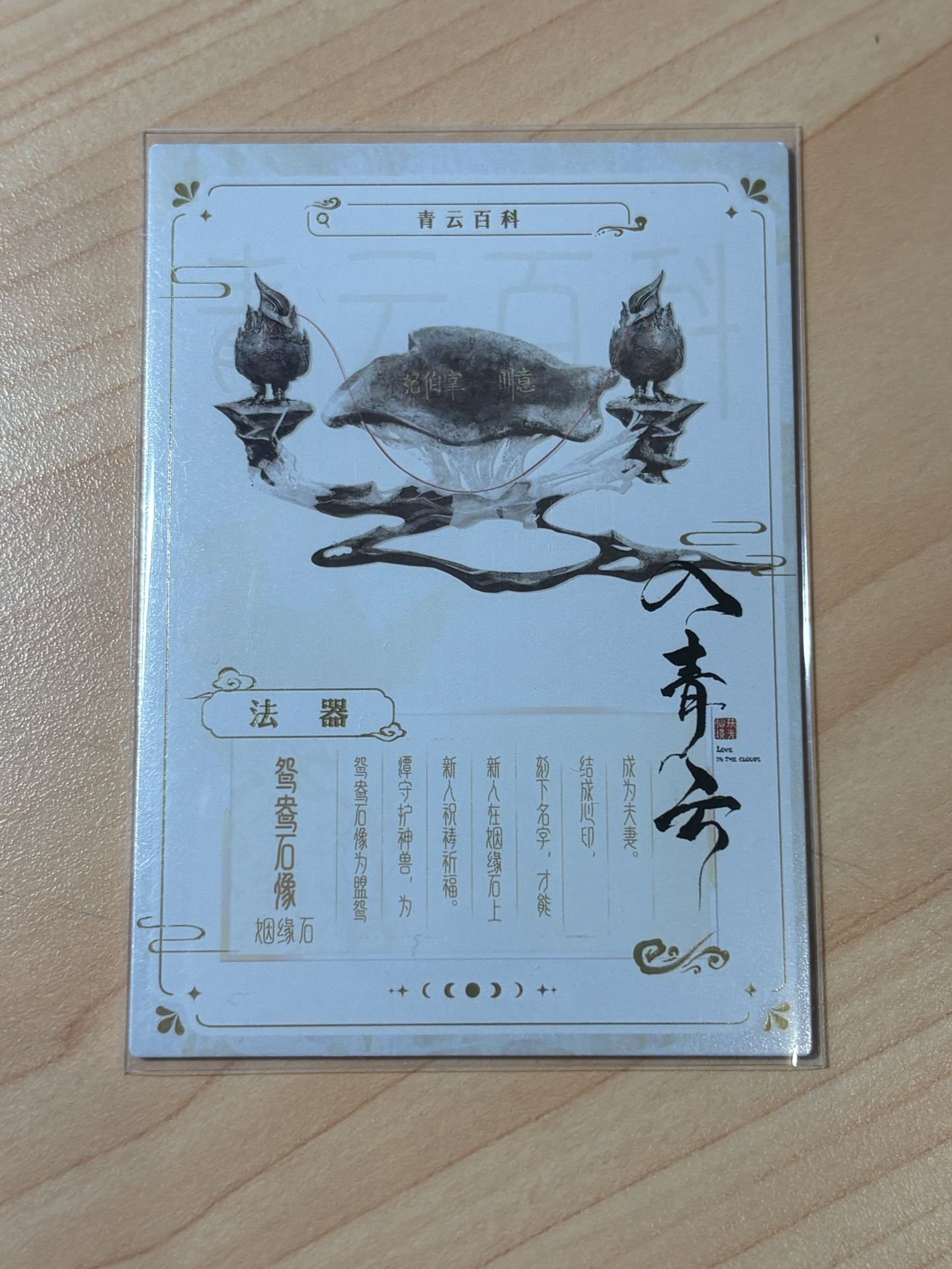 💚鴛鴦石像 青雲百科