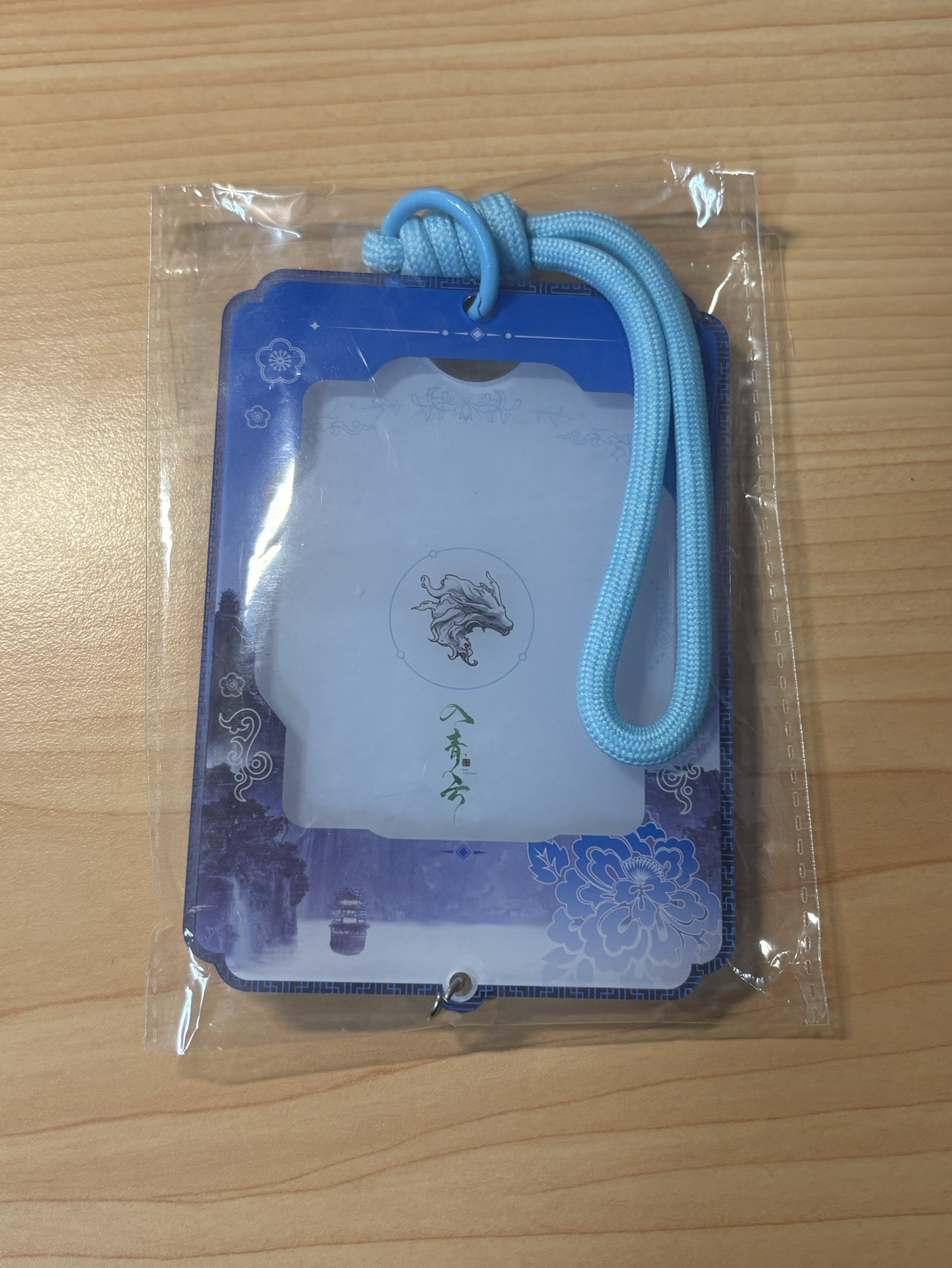 入青雲掛件 收藏卡官方特典（吾流）