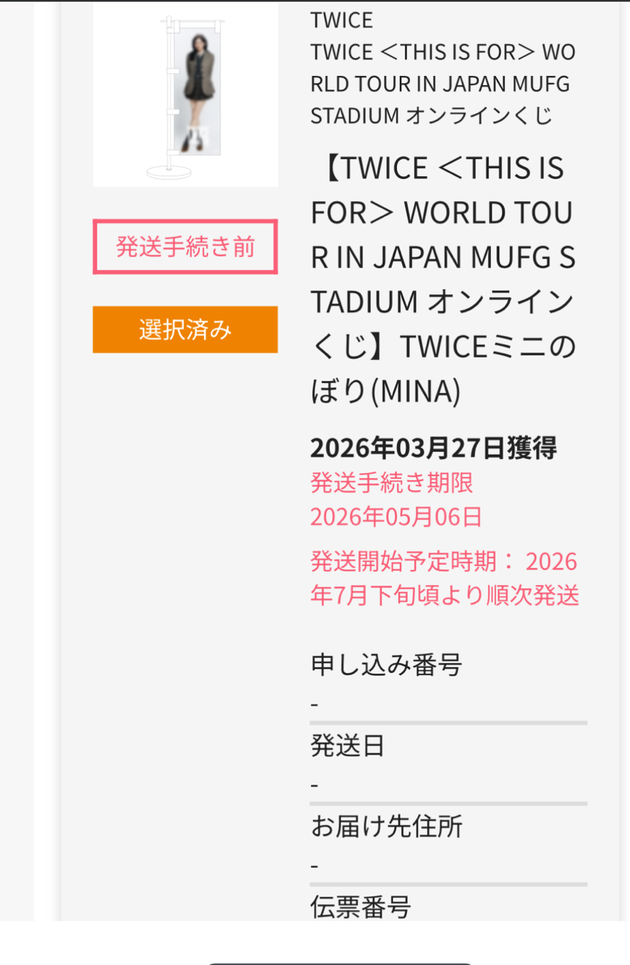 TWICE新國立線上一番賞 D賞MINA