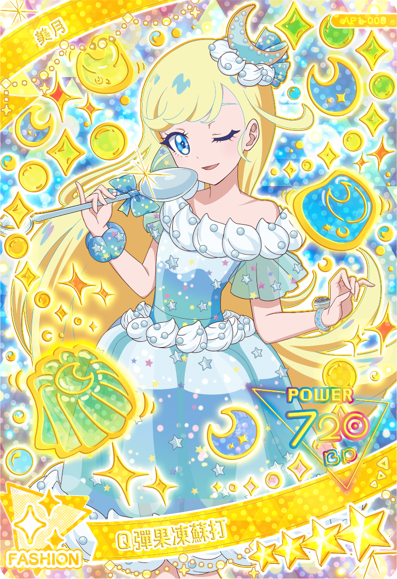 美月Q彈果凍蘇打