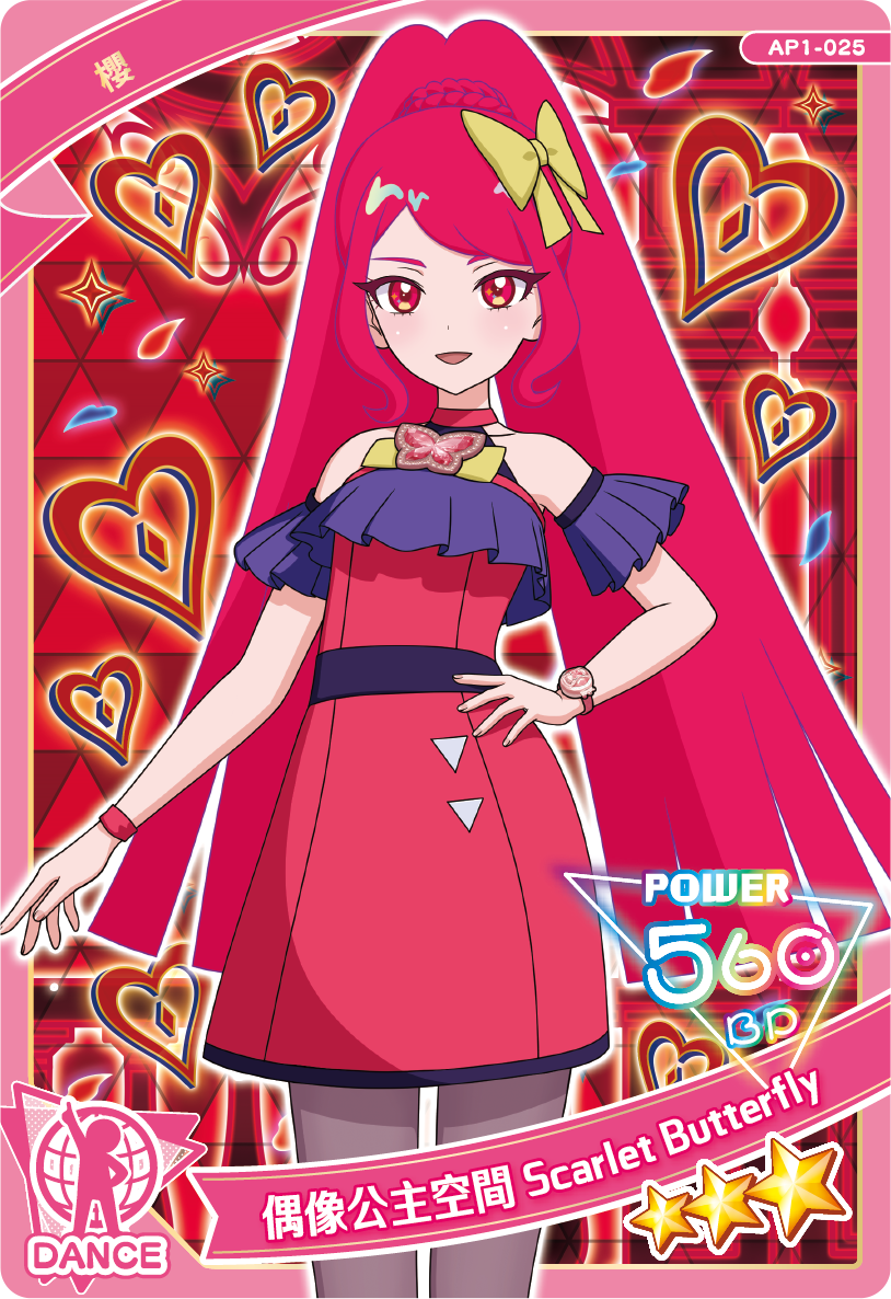 偶像公主空間 Scarlet Butterfly