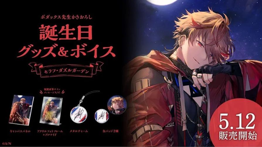 セラフ 2023生日套組 可議