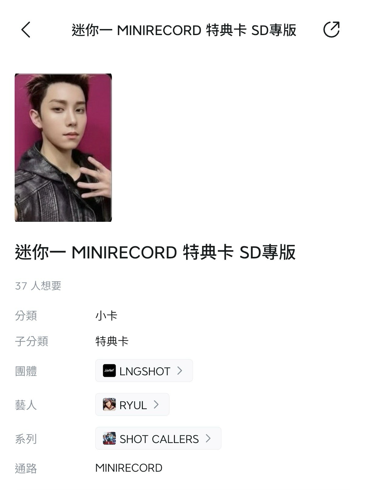 非現 mr預售特典 SD專版 金栗