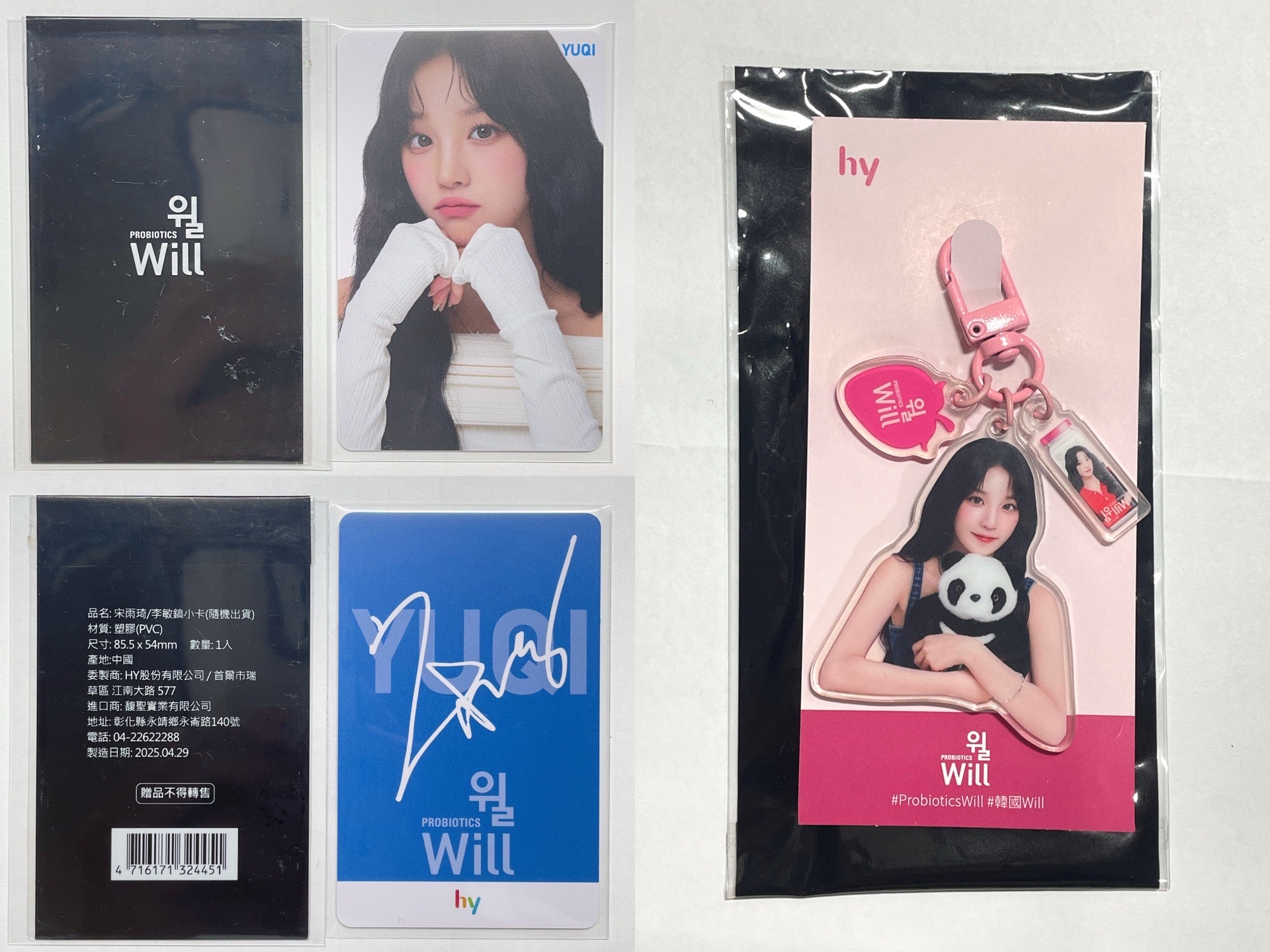 will發酵乳/謂乳 白衣代言卡+抱熊貓鑰匙圈吊飾🐼 合售