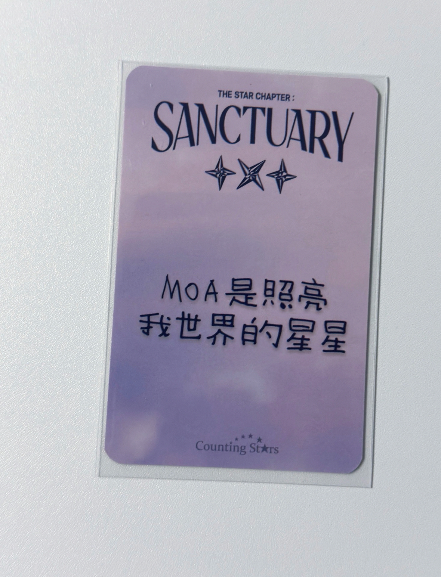 中背：moa是照亮我世界的星星💫