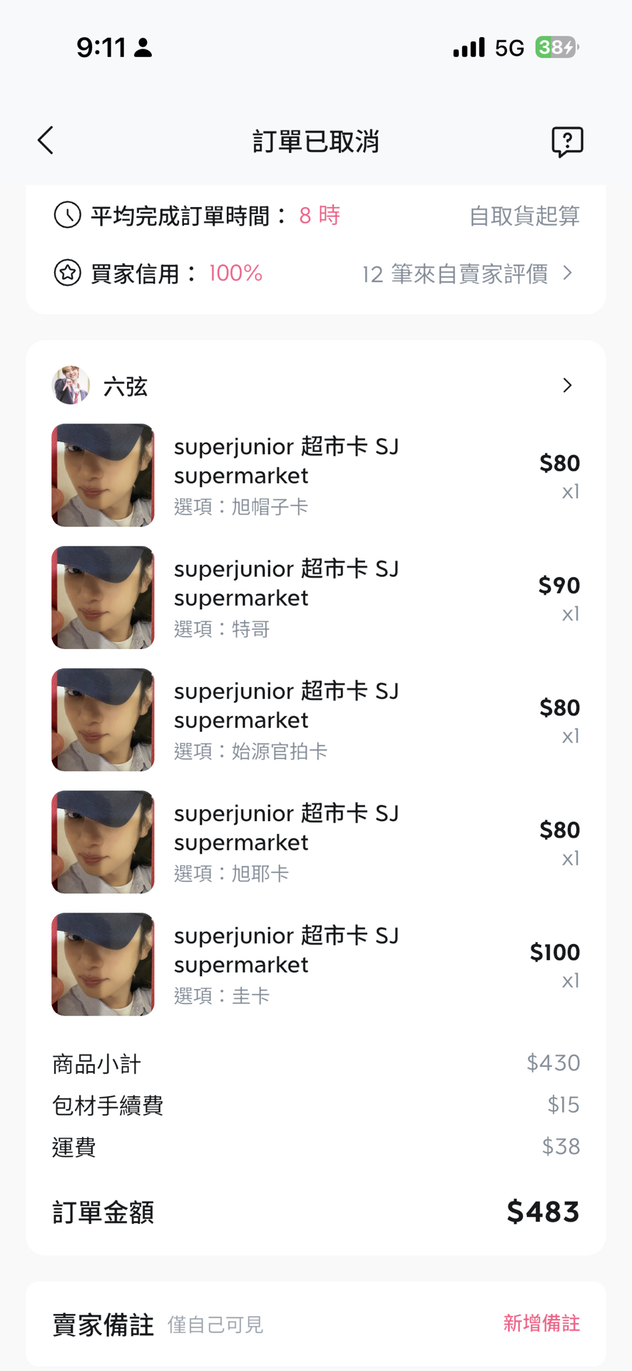 限定下單 超商卡&超商吊飾特