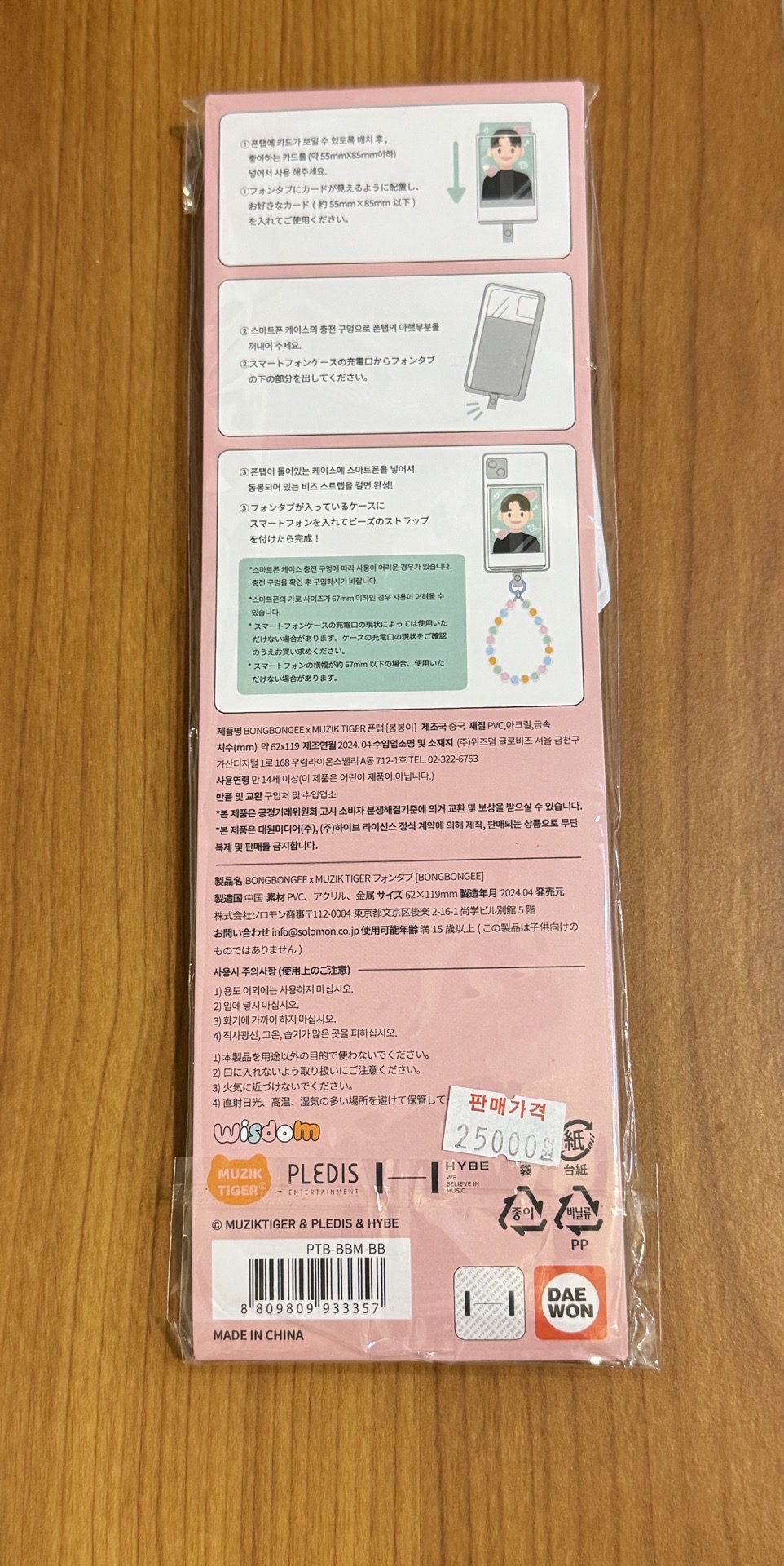 蹦蹦 X MUZIK TIGER 手機掛繩背帶 