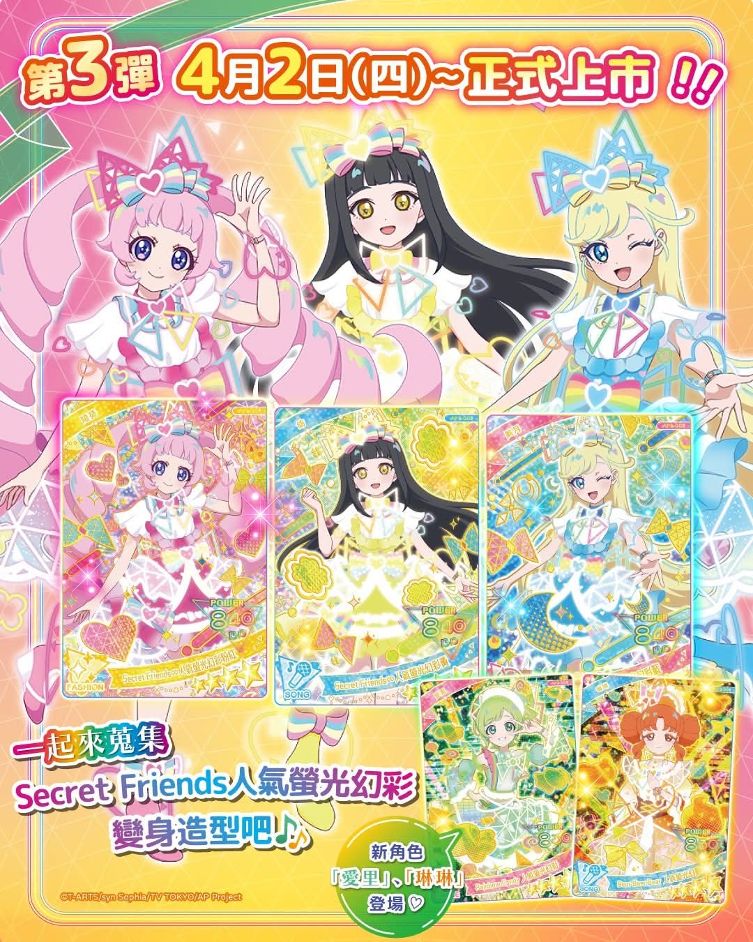 祕密的偶像公主 第三彈