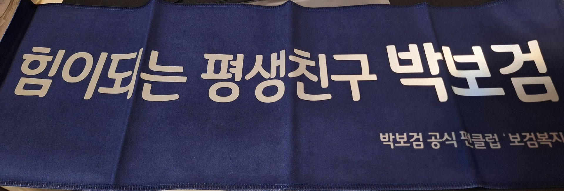 日本寶劍福祉部官方手幅